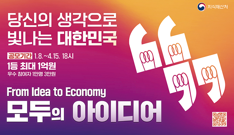 당신의 생각으로 빛나는 대한민국