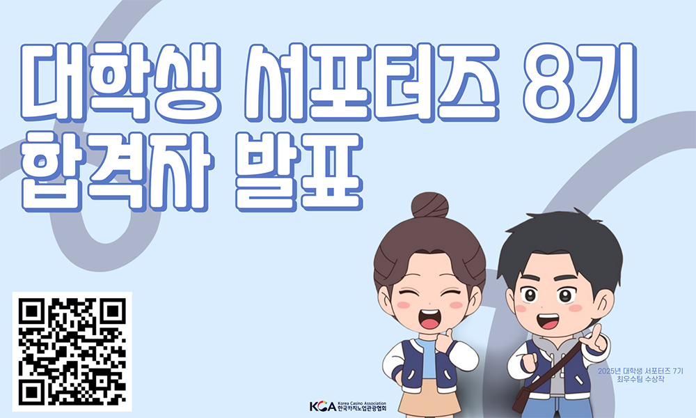 대학생 서포터즈 8기 합격자 발표